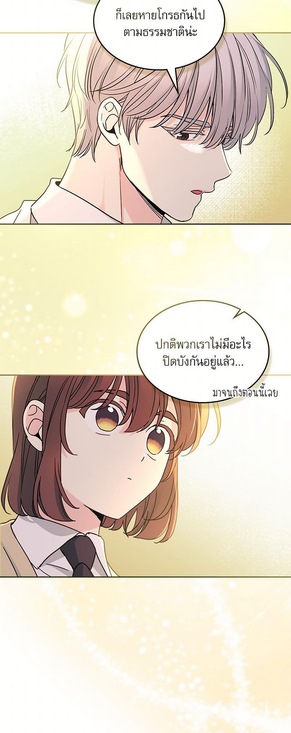 My Life as an Internet Novel page 26