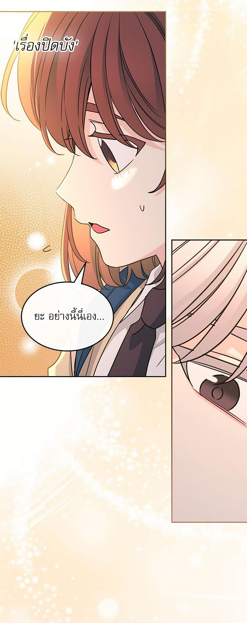 My Life as an Internet Novel page 27