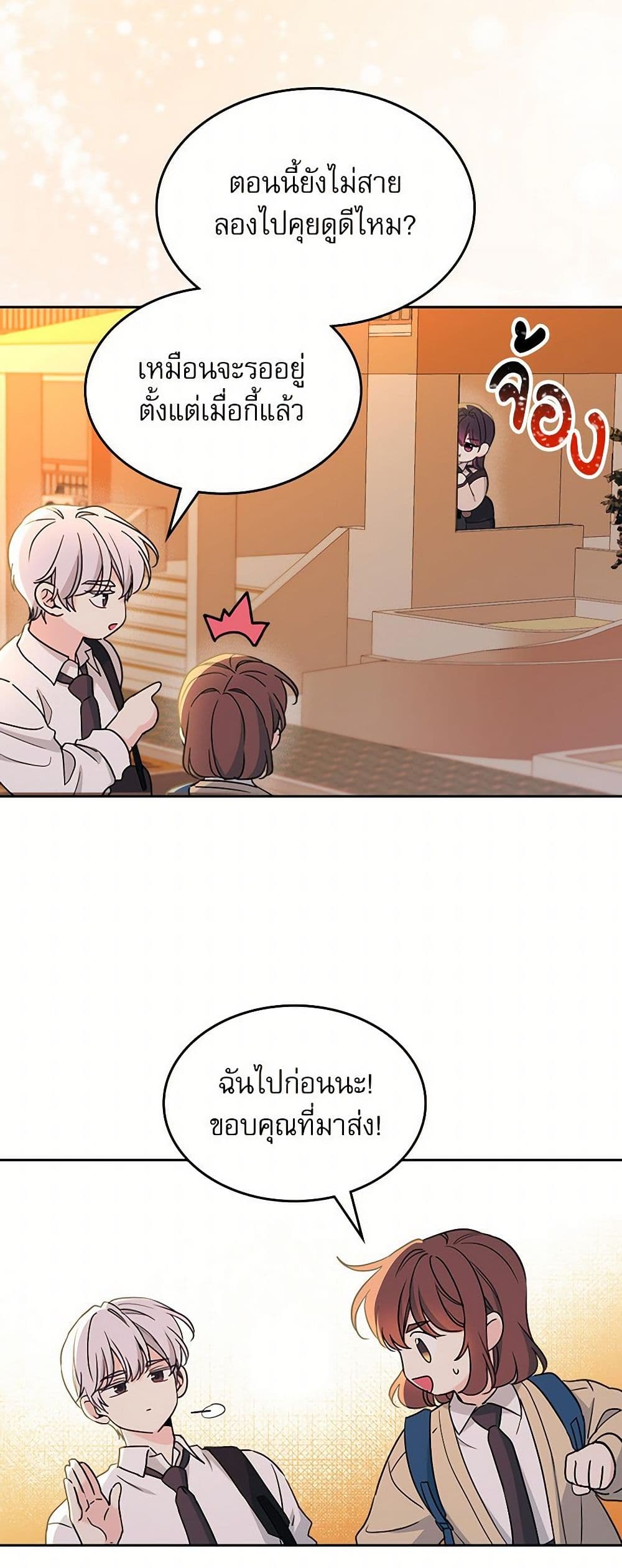 My Life as an Internet Novel page 28