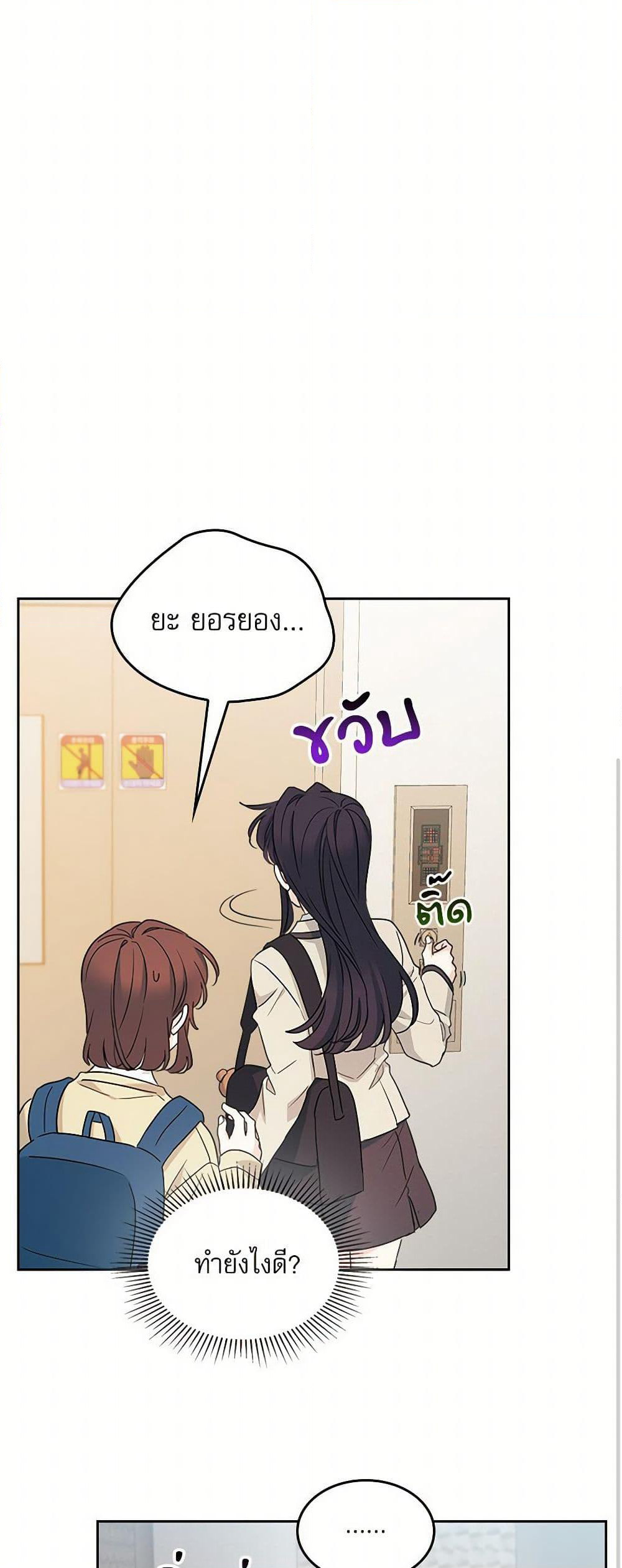 My Life as an Internet Novel page 29