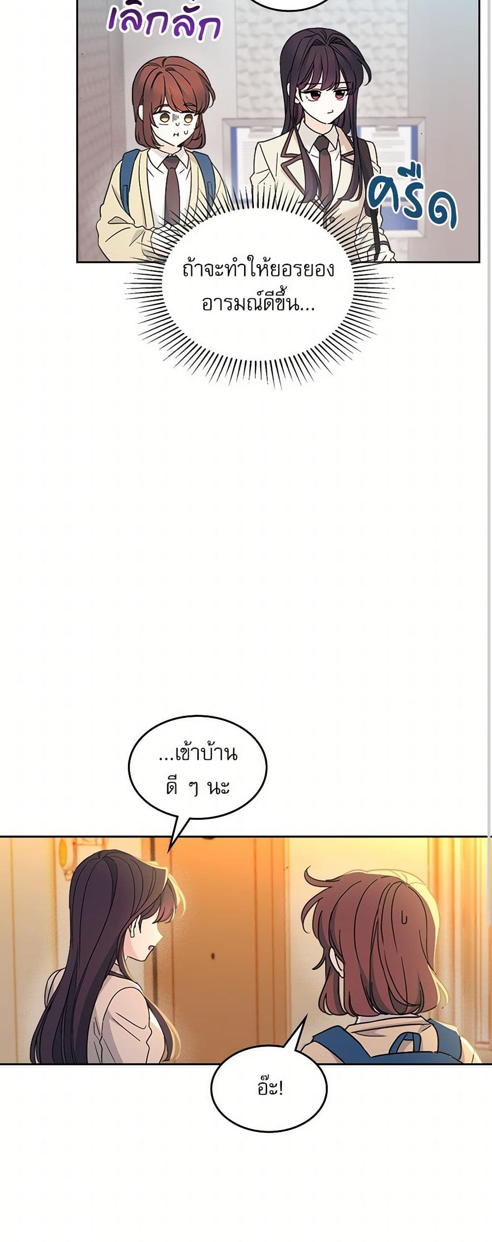My Life as an Internet Novel page 30