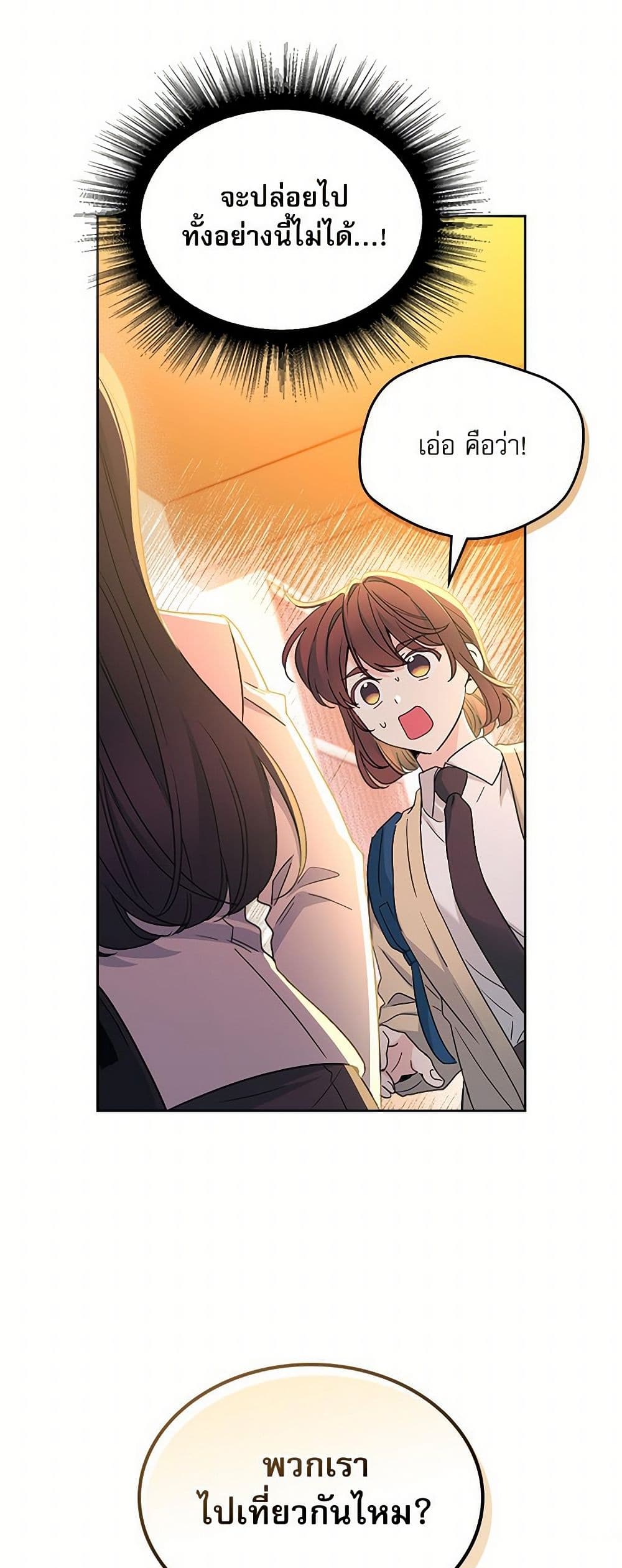 My Life as an Internet Novel page 31