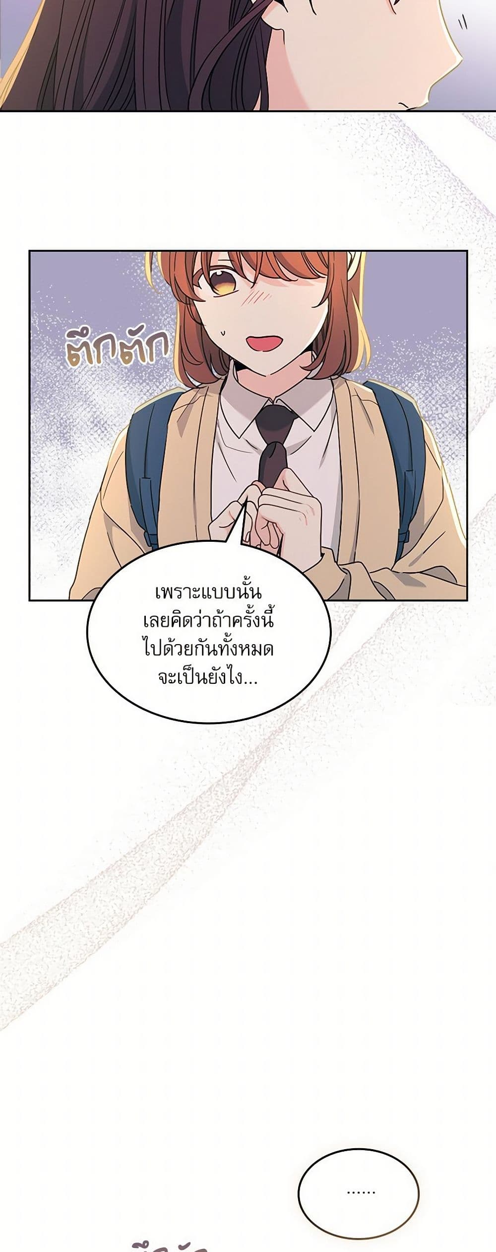 My Life as an Internet Novel page 34