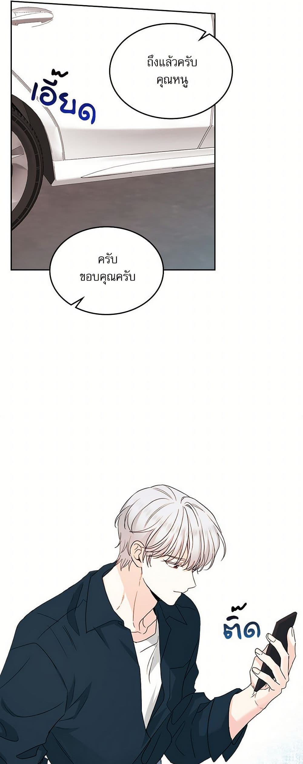 My Life as an Internet Novel page 40