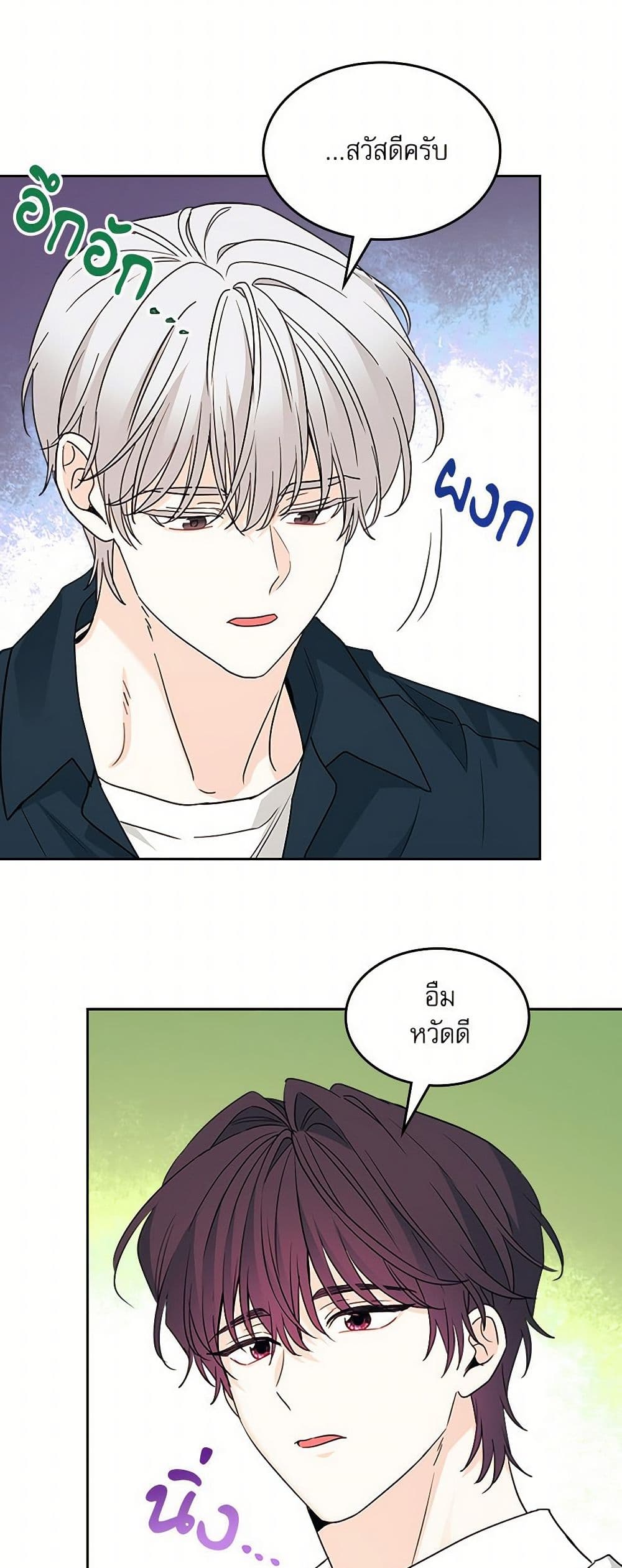 My Life as an Internet Novel page 44
