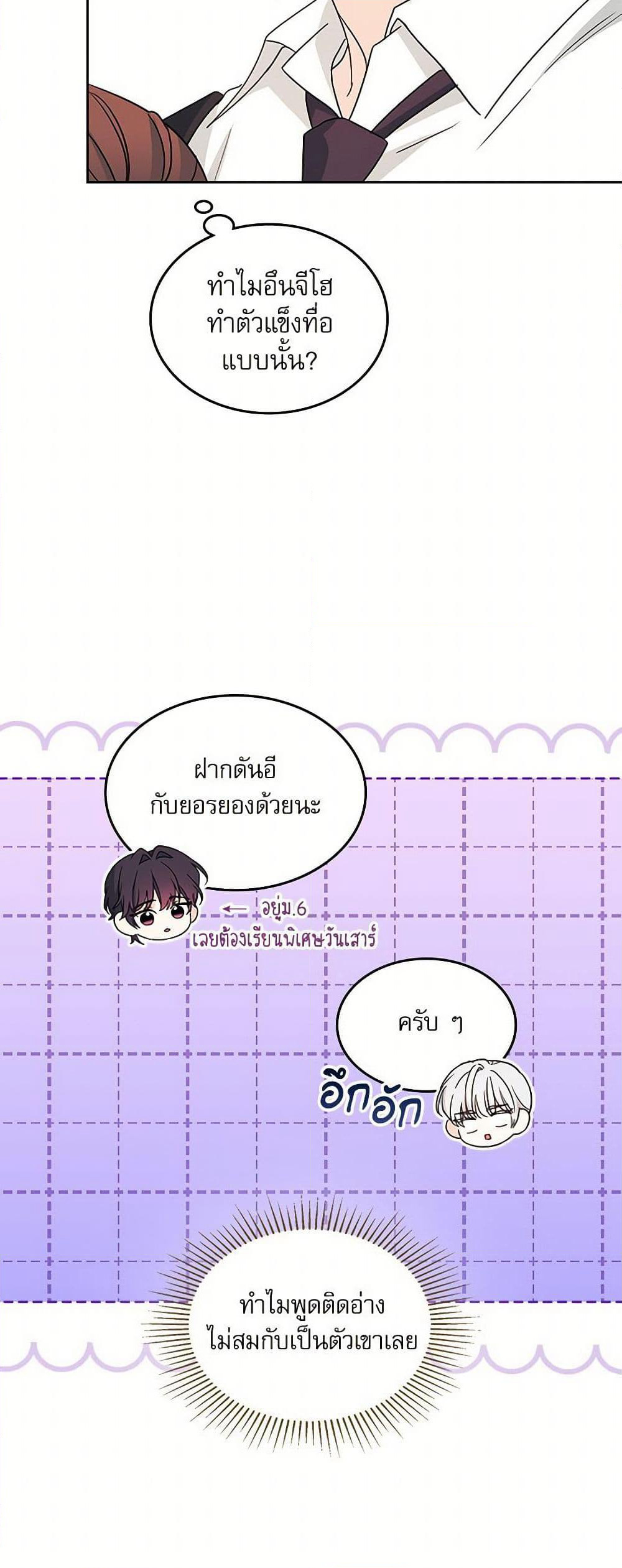 My Life as an Internet Novel page 45
