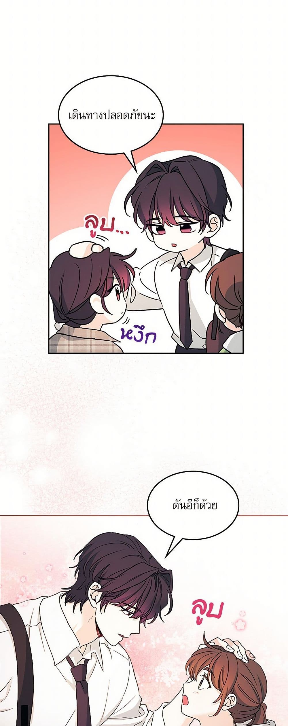 My Life as an Internet Novel page 46