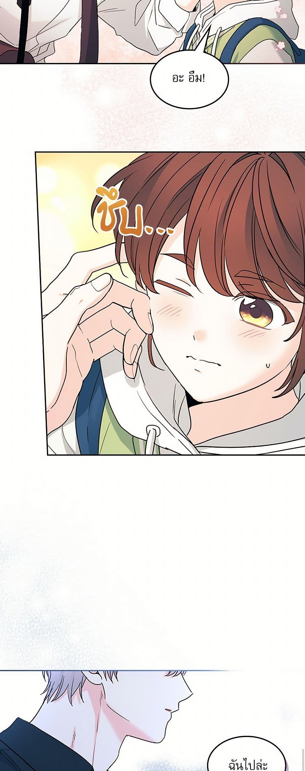 My Life as an Internet Novel page 47