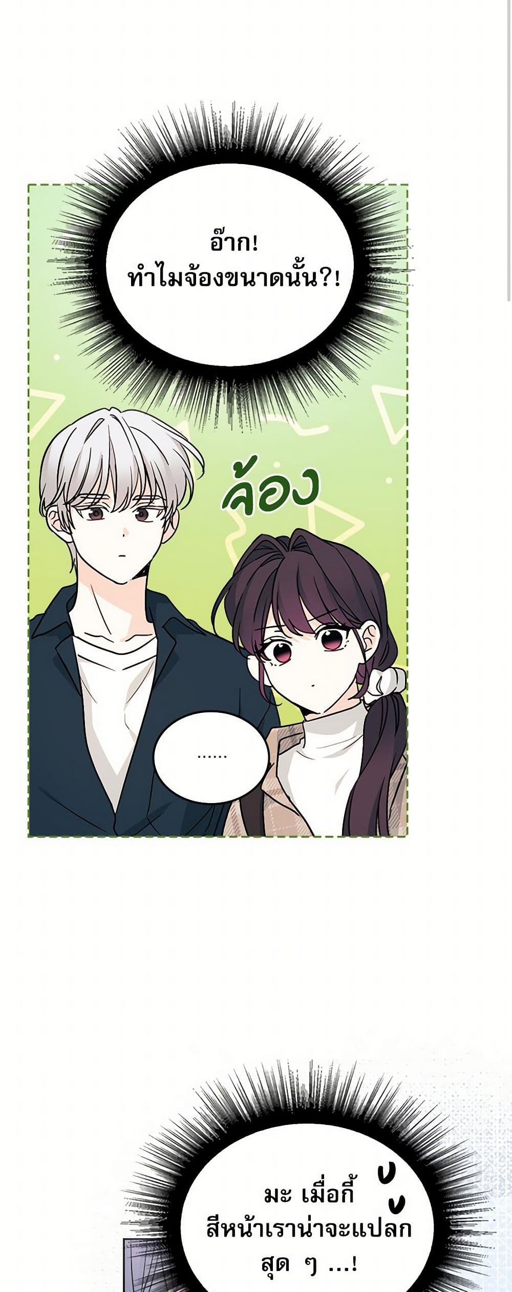 My Life as an Internet Novel page 49
