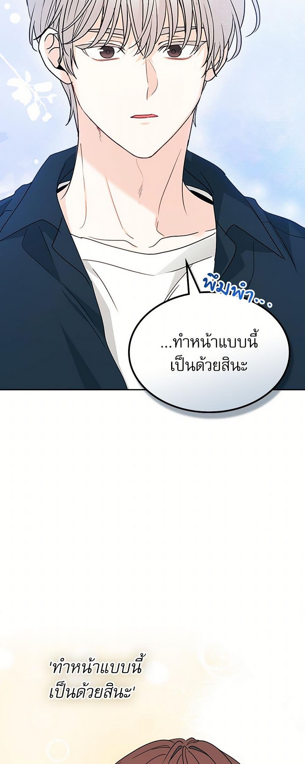 My Life as an Internet Novel page 3
