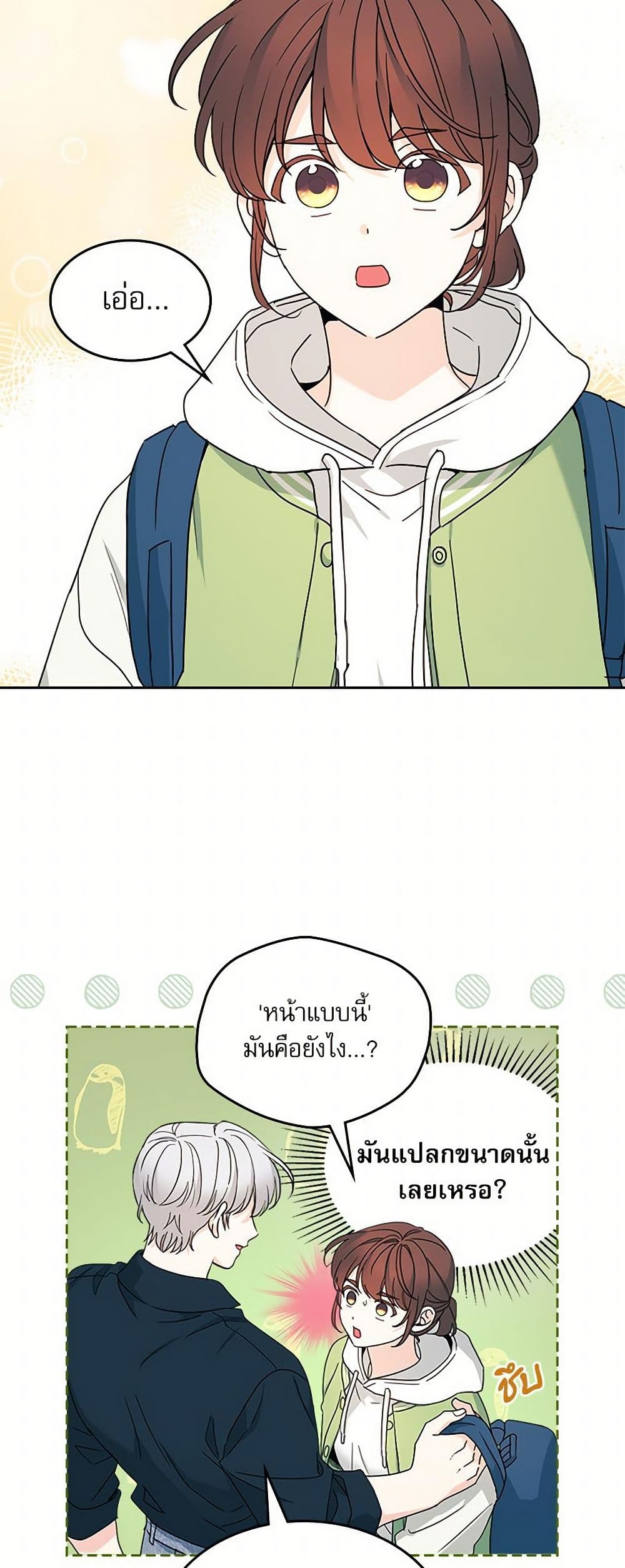 My Life as an Internet Novel page 4