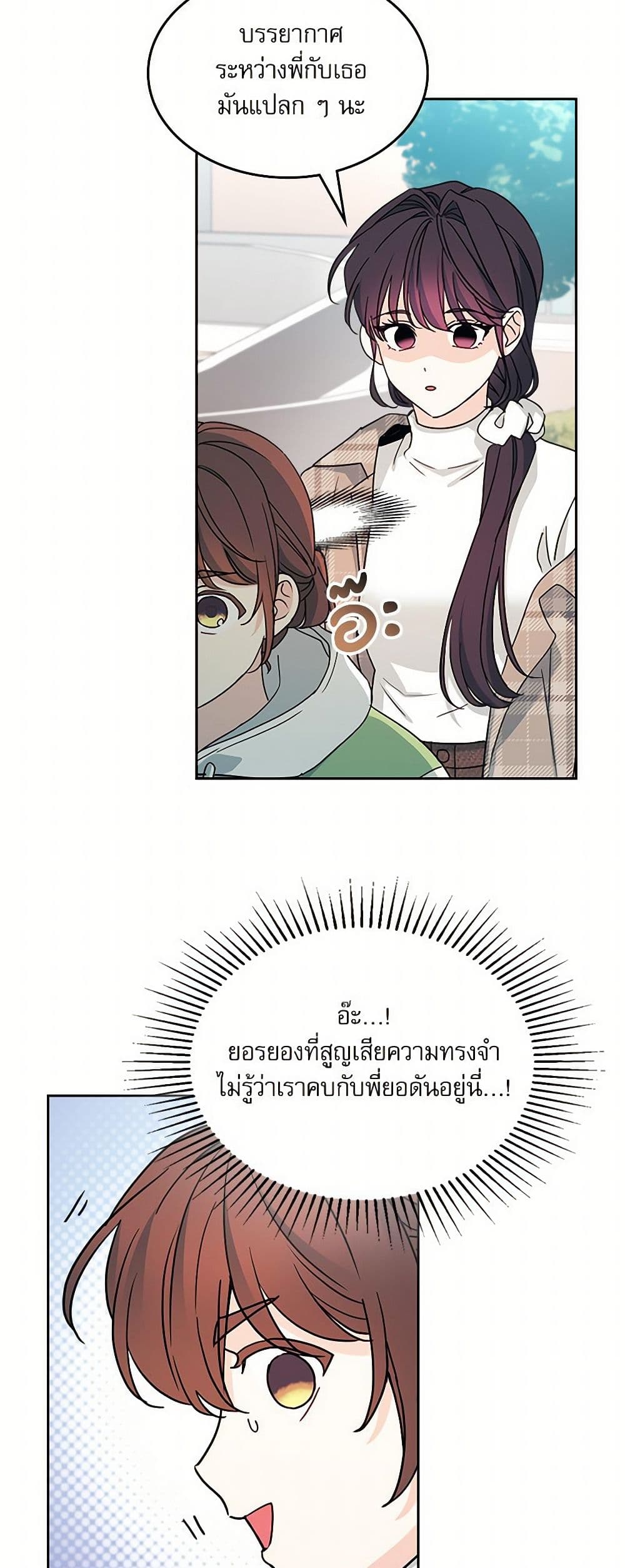 My Life as an Internet Novel page 6
