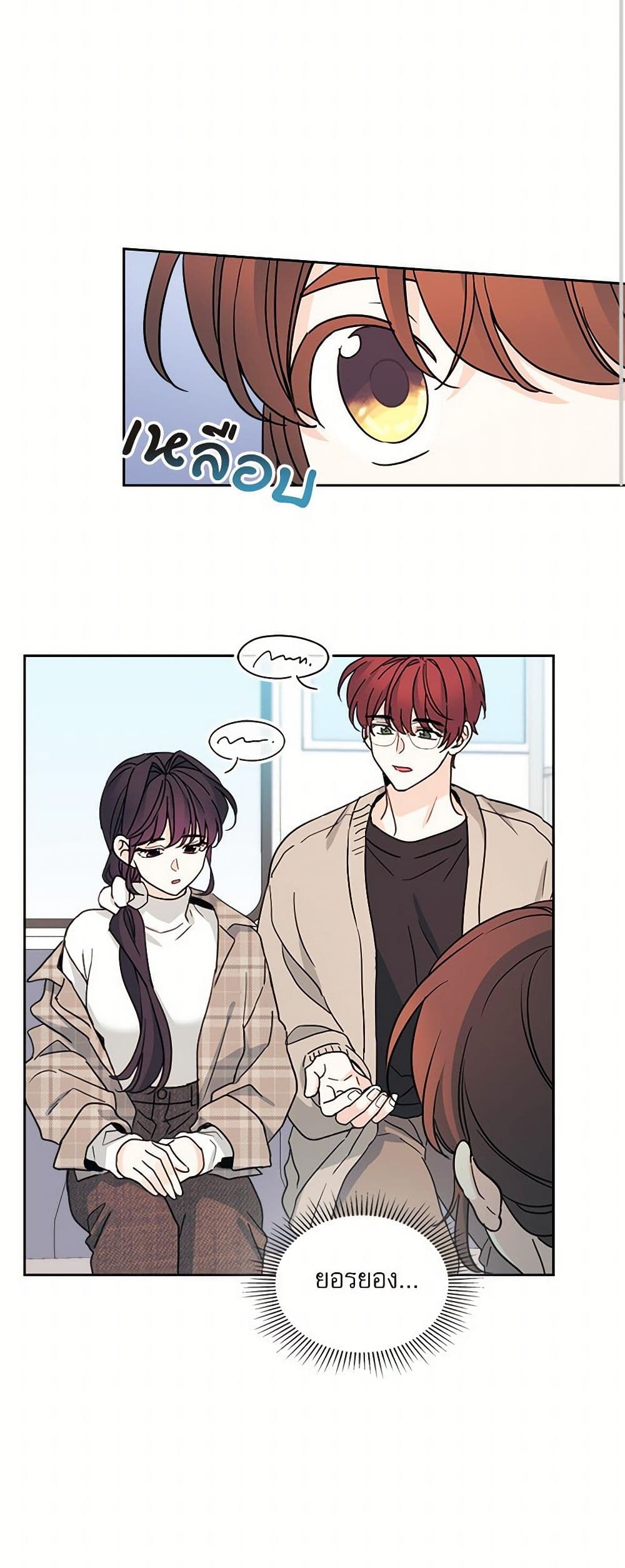 My Life as an Internet Novel page 12
