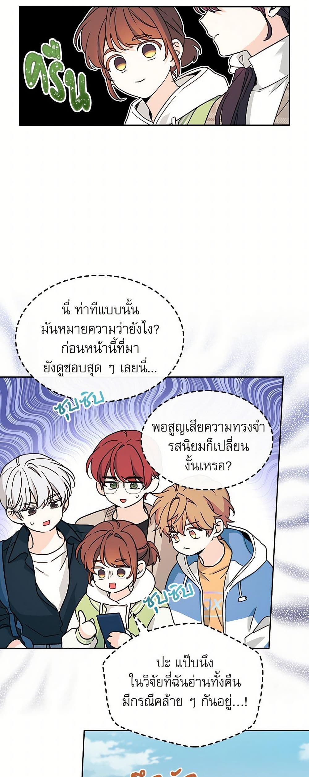 My Life as an Internet Novel page 15