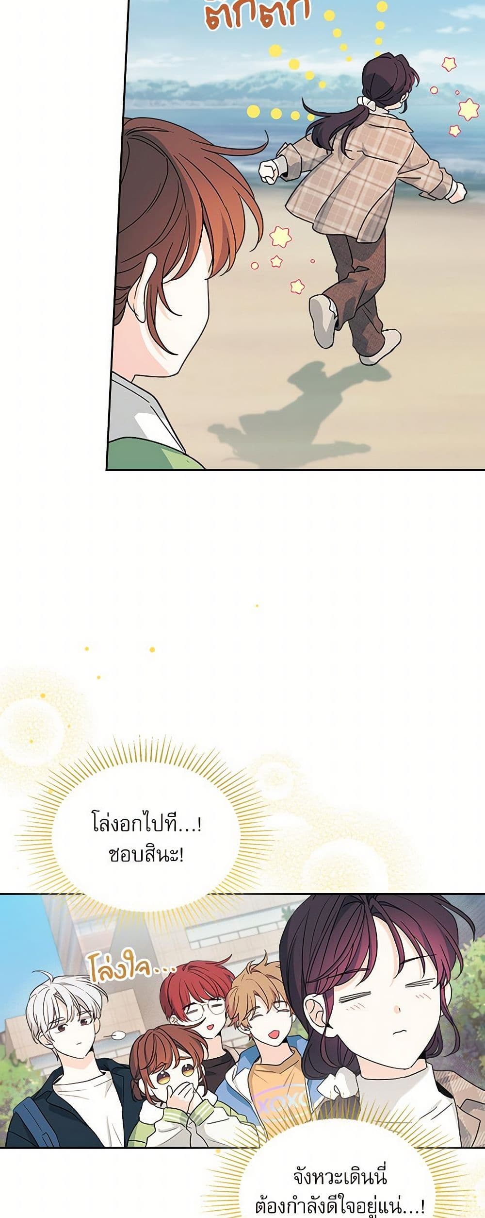 My Life as an Internet Novel page 16