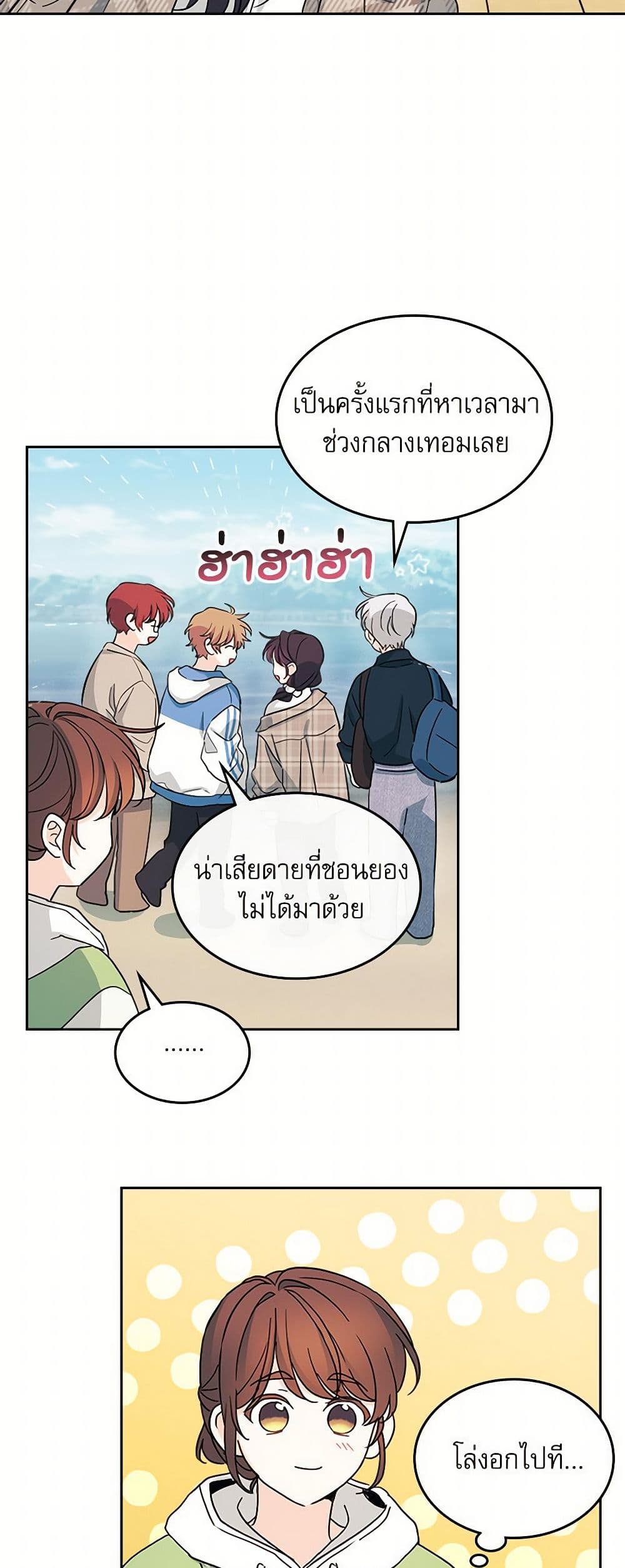 My Life as an Internet Novel page 18