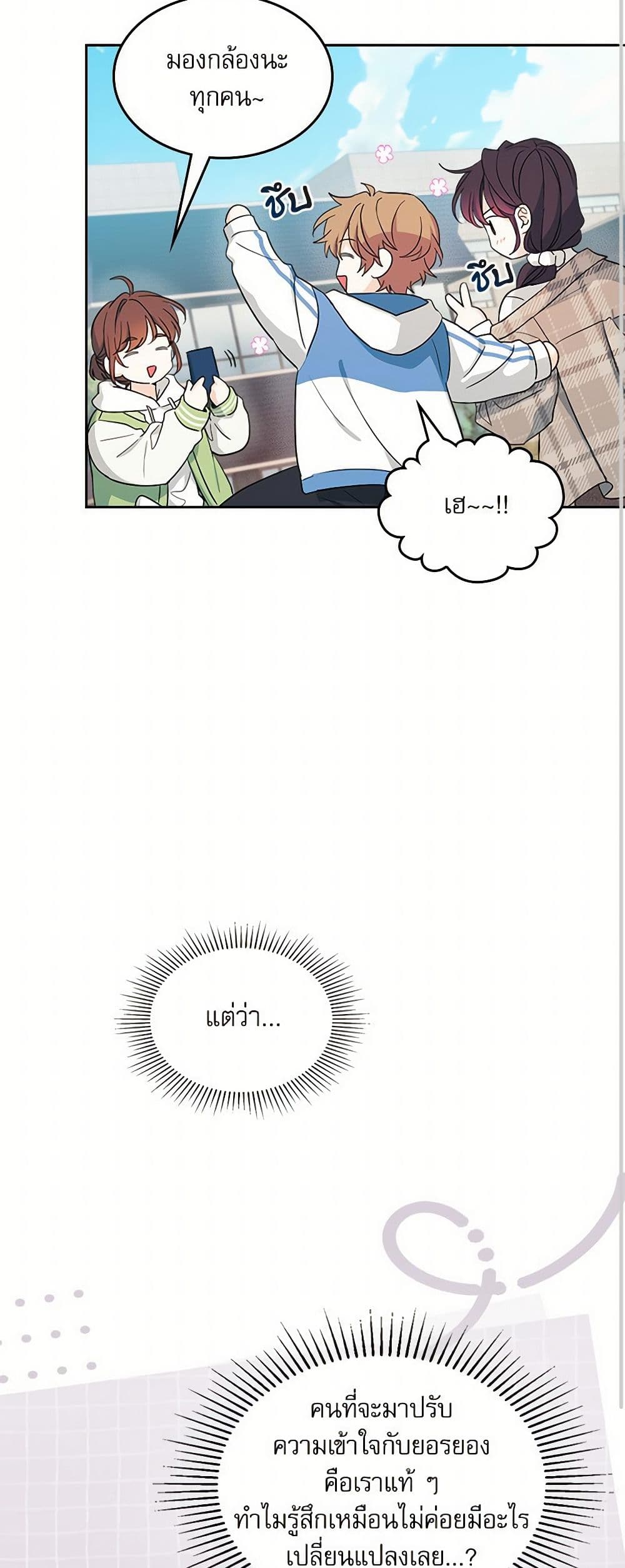 My Life as an Internet Novel page 20