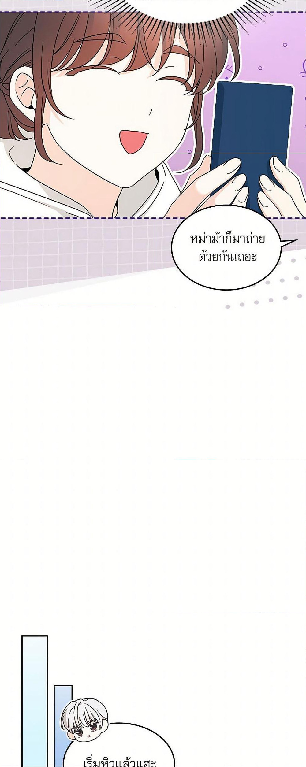 My Life as an Internet Novel page 21