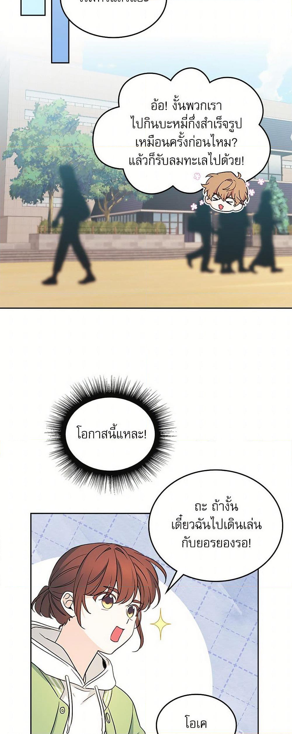 My Life as an Internet Novel page 22