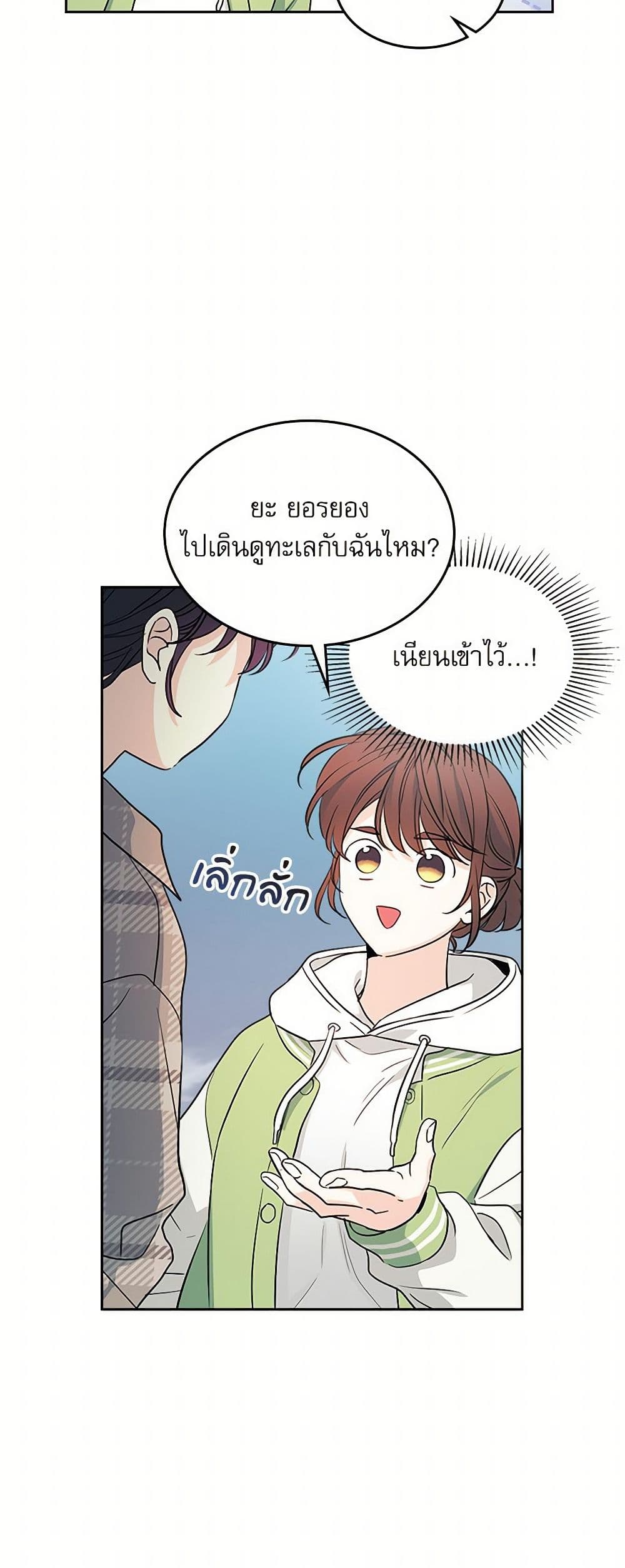 My Life as an Internet Novel page 23