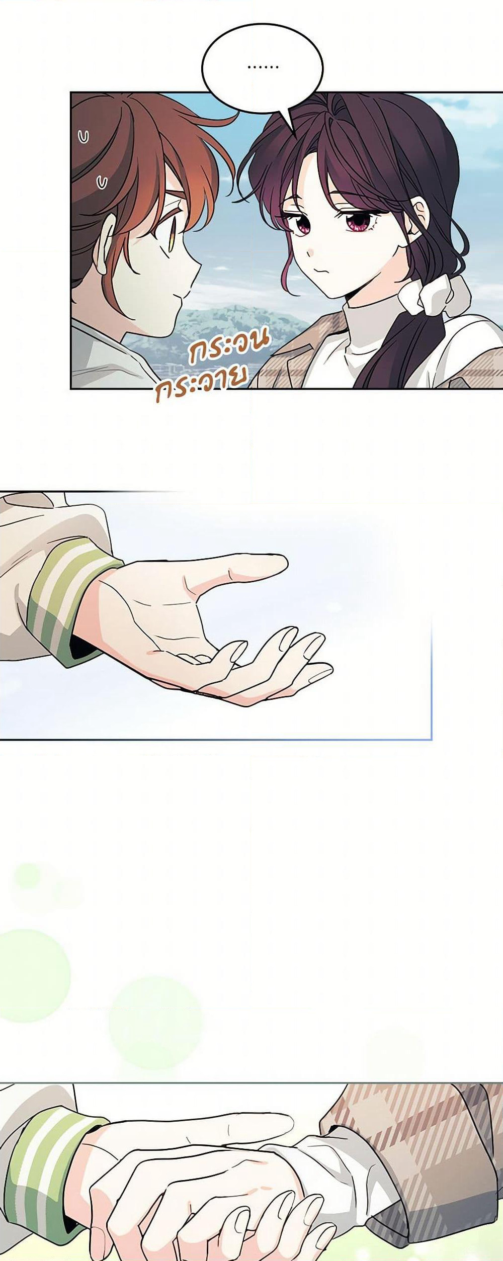 My Life as an Internet Novel page 24