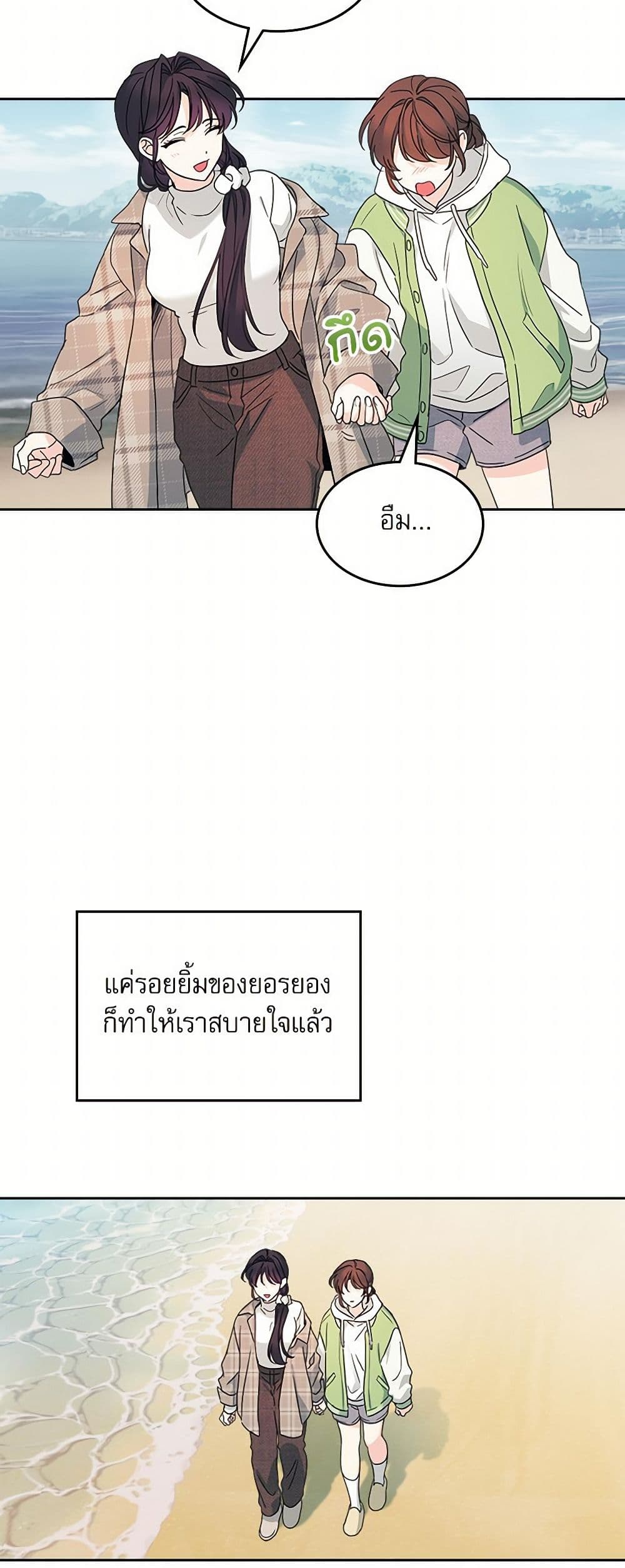 My Life as an Internet Novel page 27