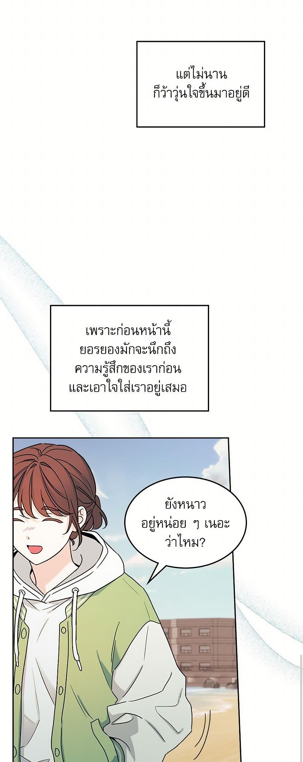 My Life as an Internet Novel page 28