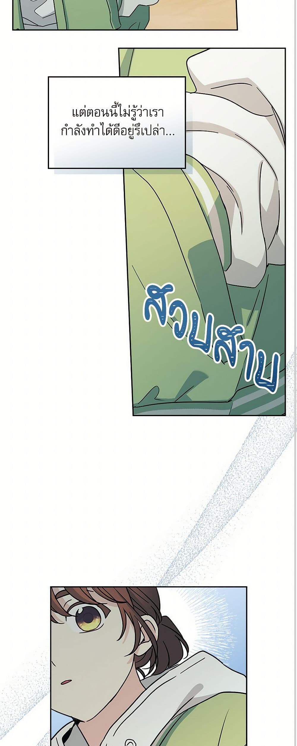 My Life as an Internet Novel page 29
