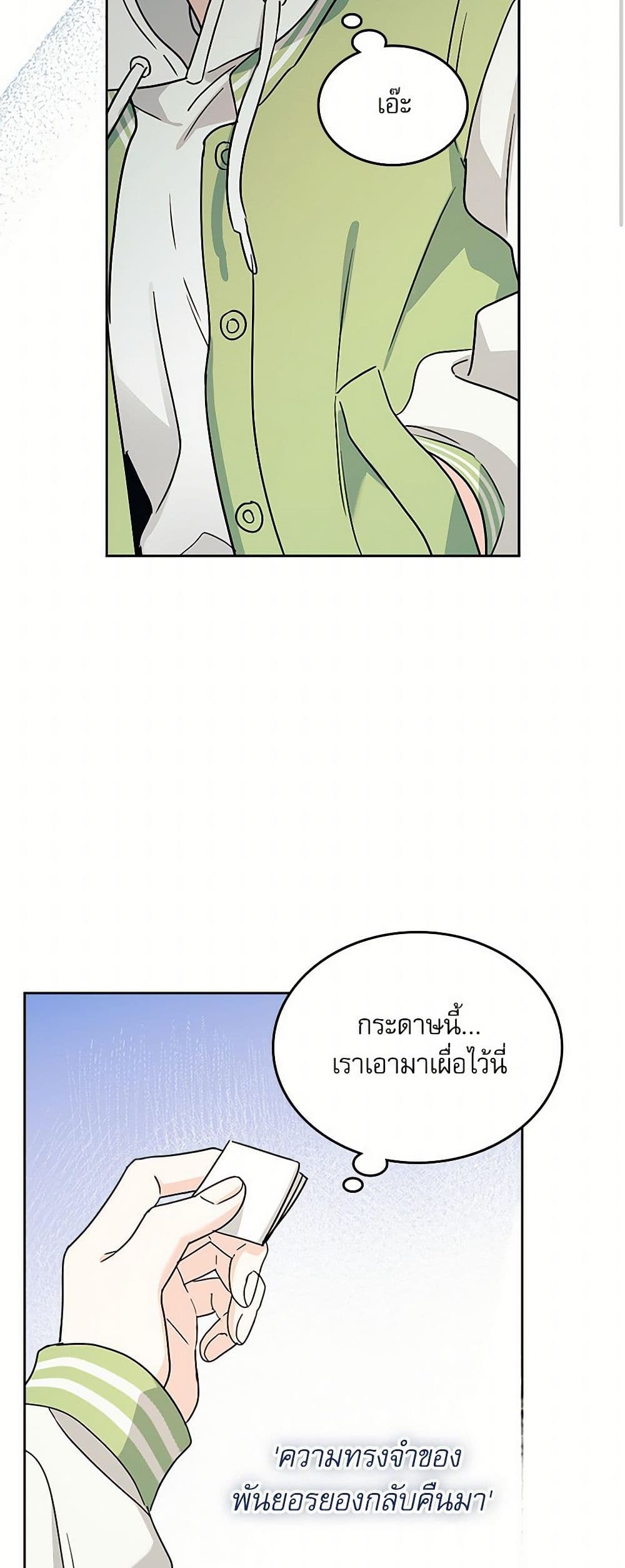 My Life as an Internet Novel page 30