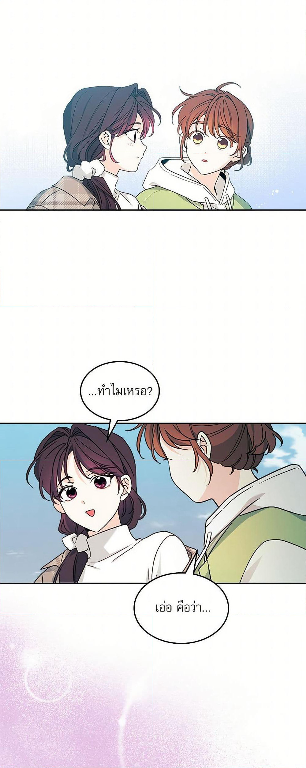 My Life as an Internet Novel page 32