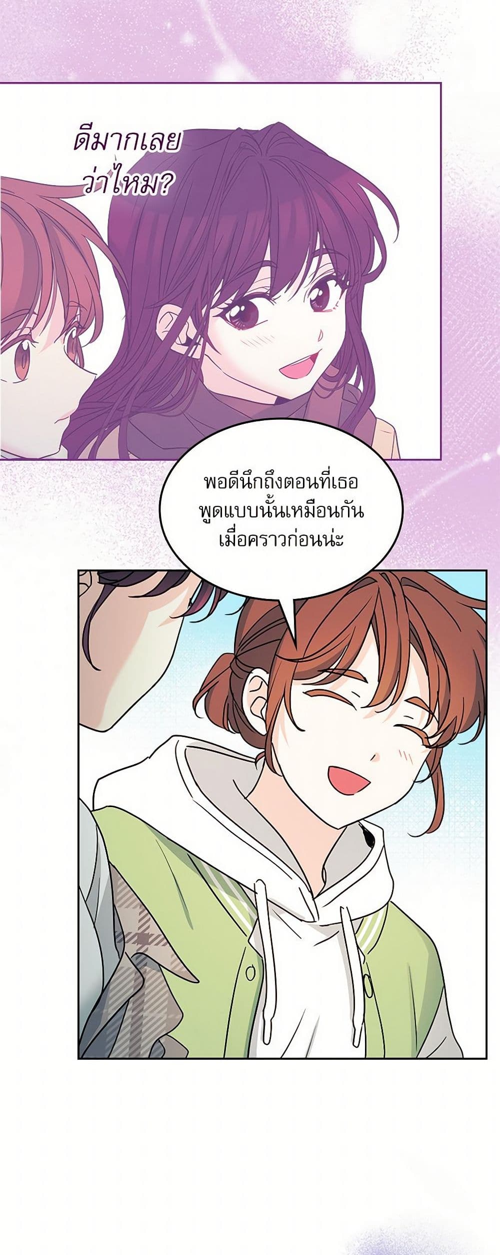 My Life as an Internet Novel page 33