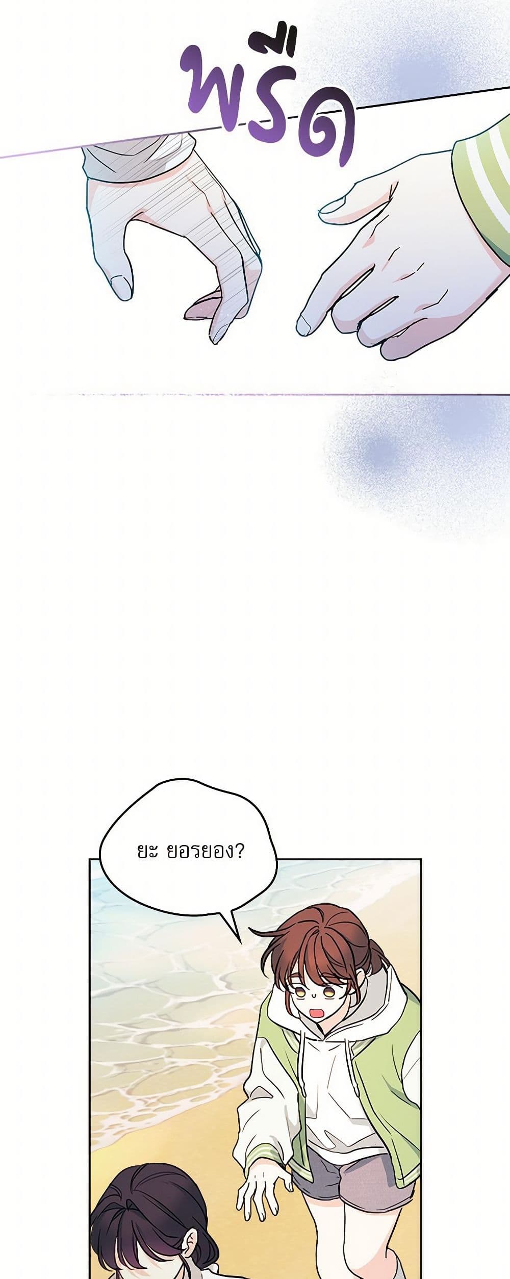 My Life as an Internet Novel page 35