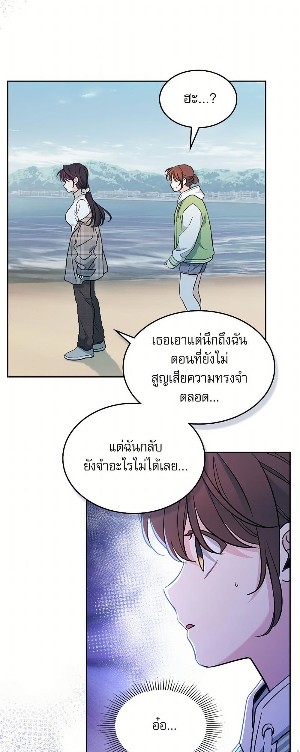 My Life as an Internet Novel page 37
