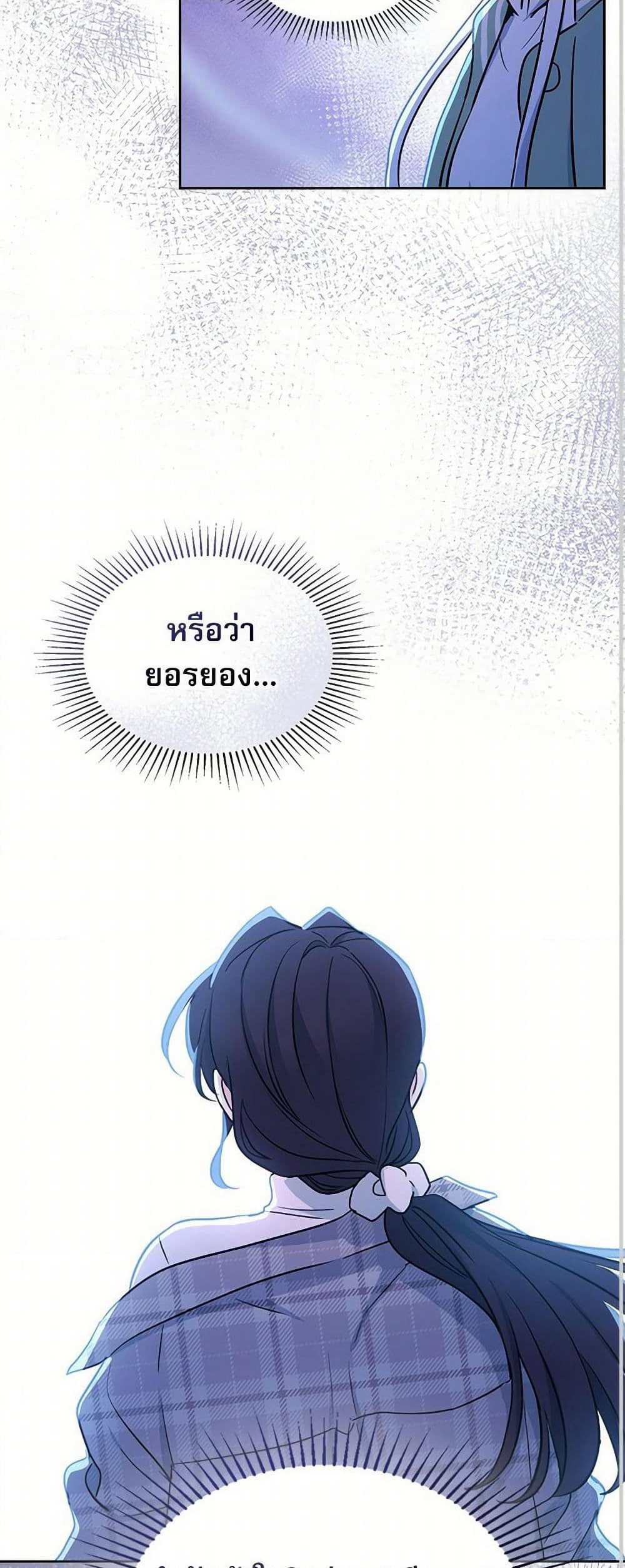 My Life as an Internet Novel page 38