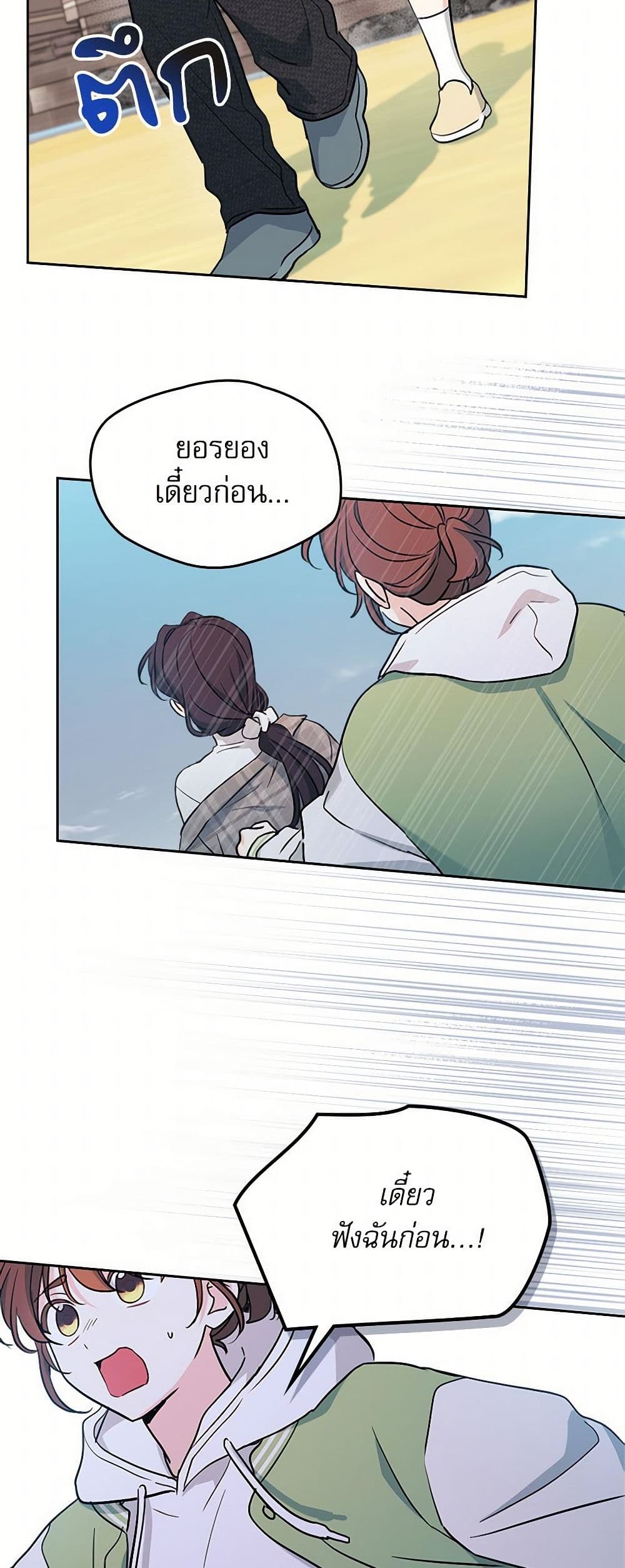 My Life as an Internet Novel page 40