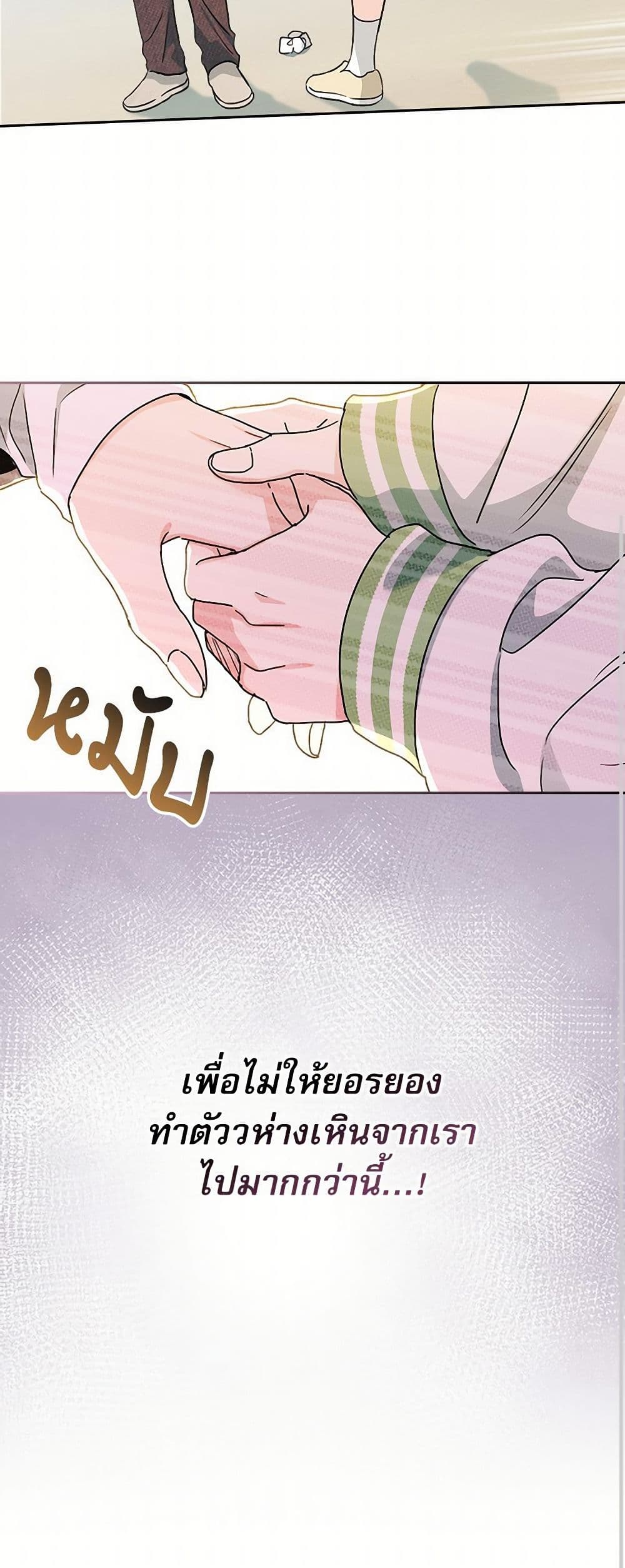 My Life as an Internet Novel page 47