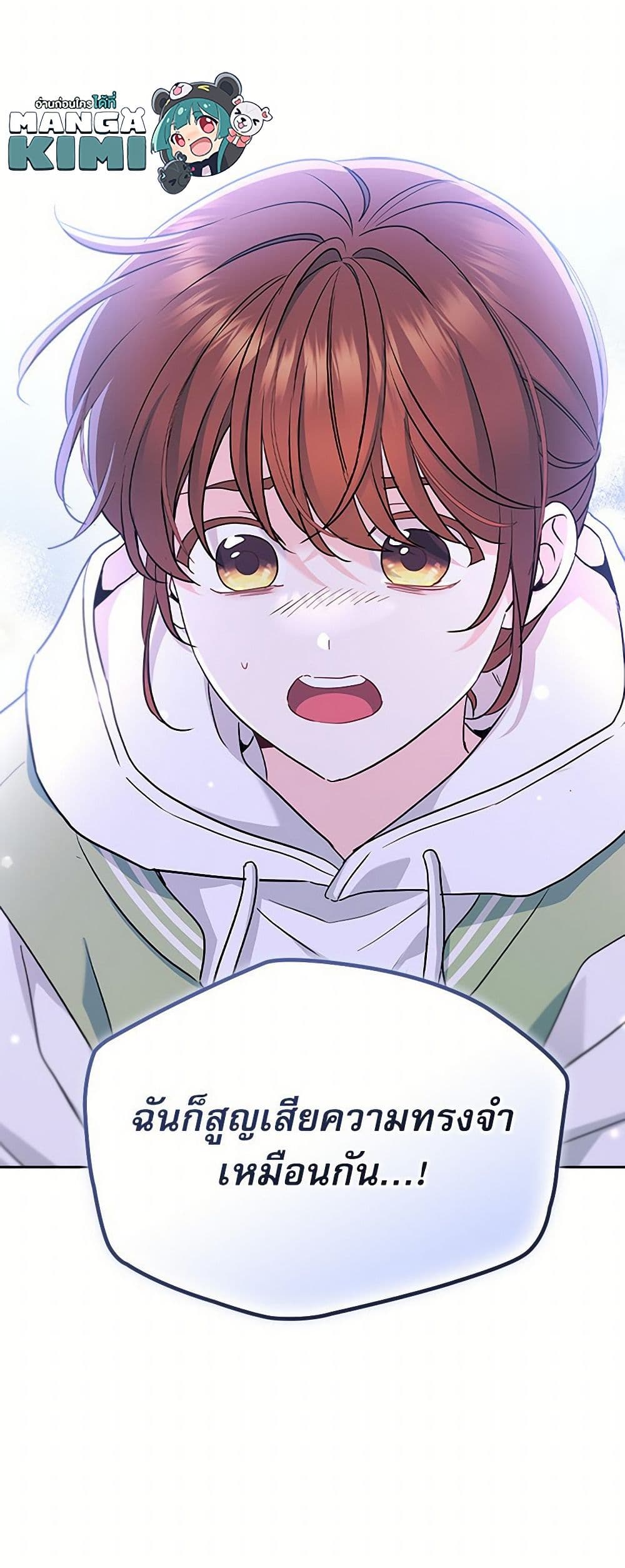 My Life as an Internet Novel page 49