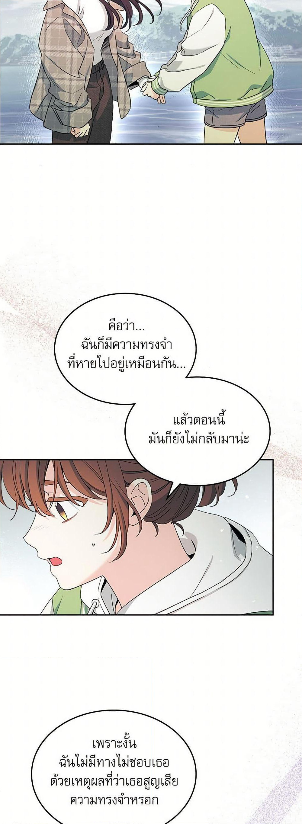 My Life as an Internet Novel page 7