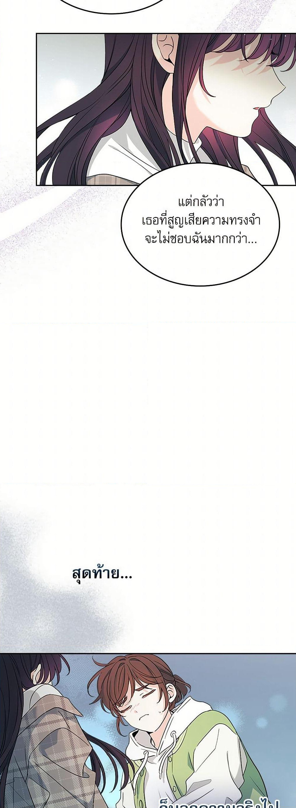 My Life as an Internet Novel page 8
