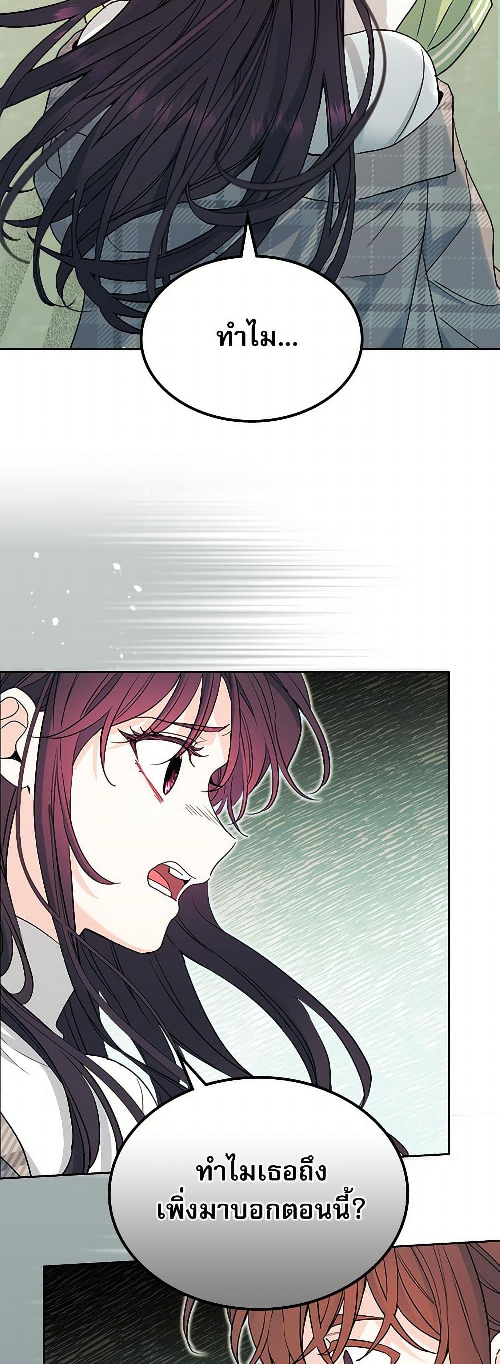 My Life as an Internet Novel page 14