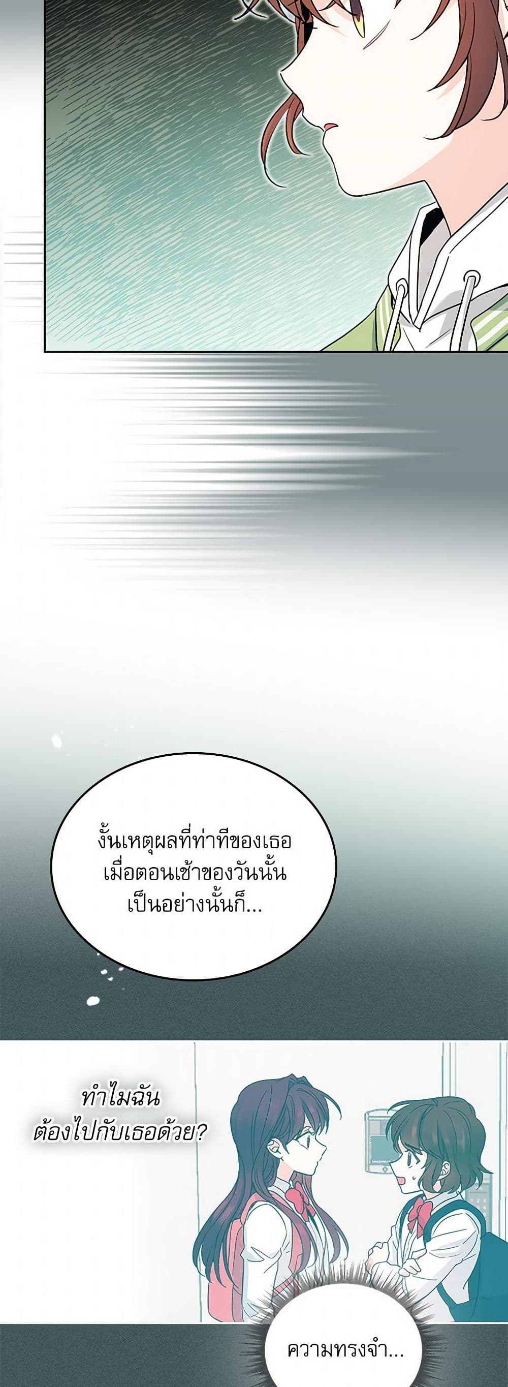 My Life as an Internet Novel page 15