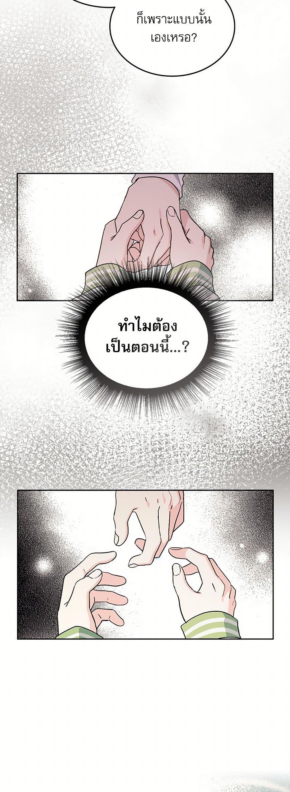 My Life as an Internet Novel page 17