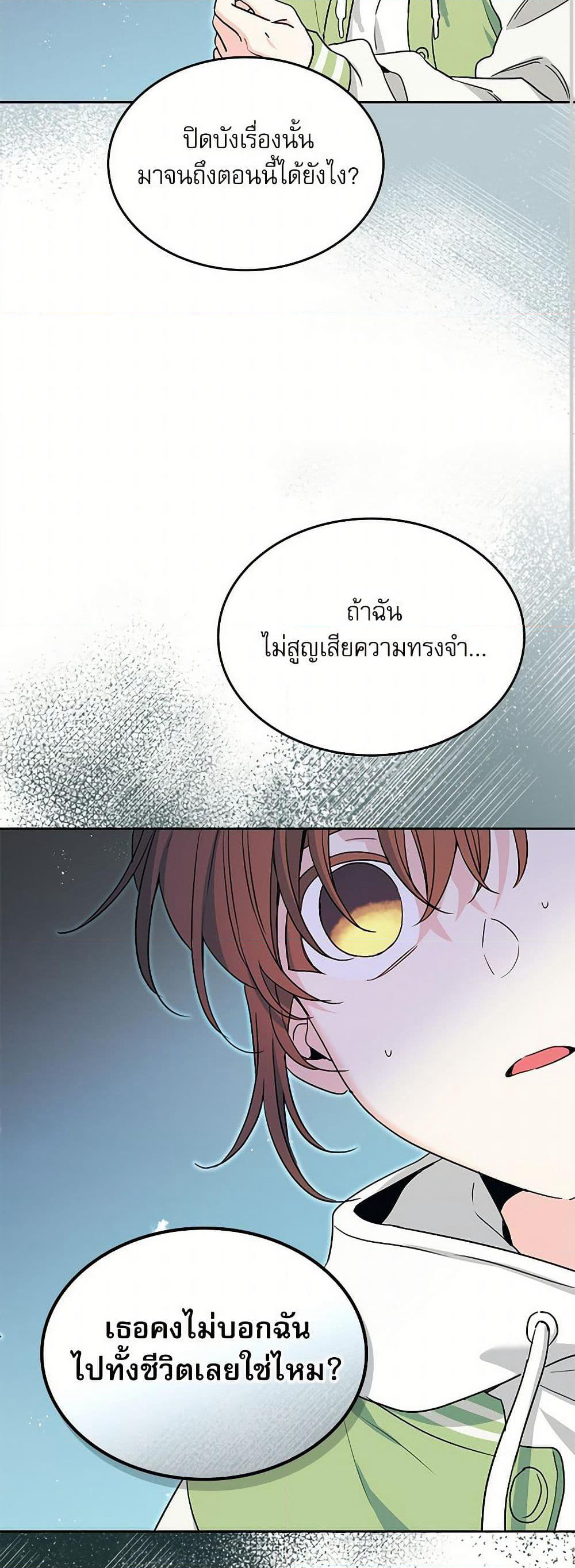 My Life as an Internet Novel page 19
