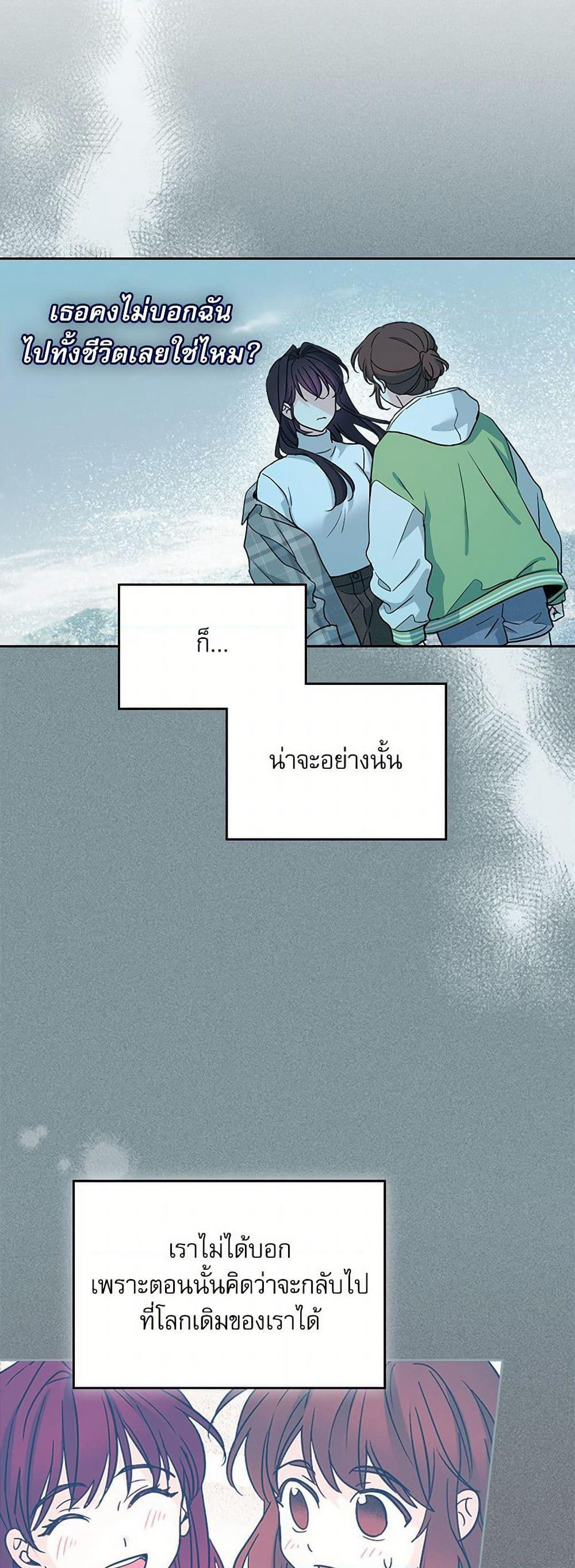 My Life as an Internet Novel page 22