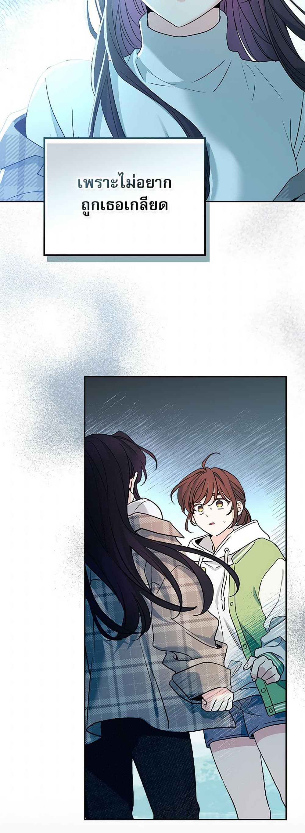 My Life as an Internet Novel page 25