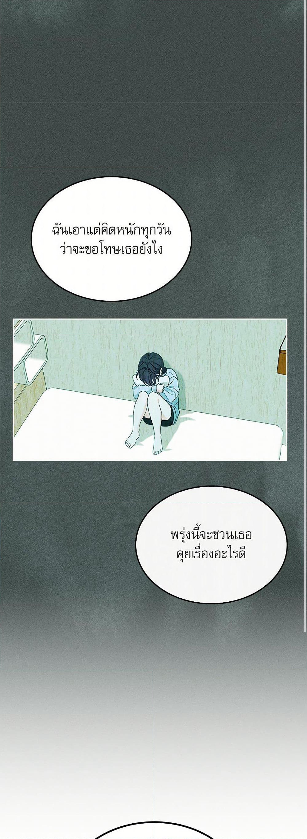 My Life as an Internet Novel page 27