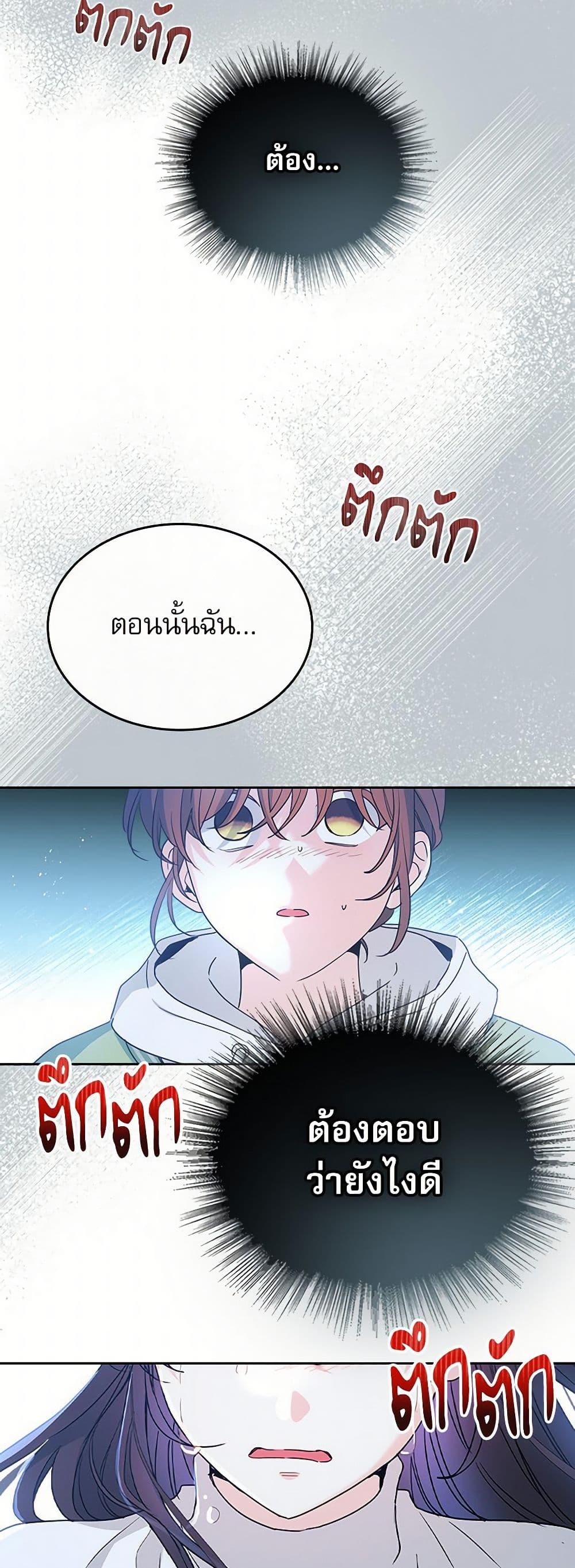 My Life as an Internet Novel page 29