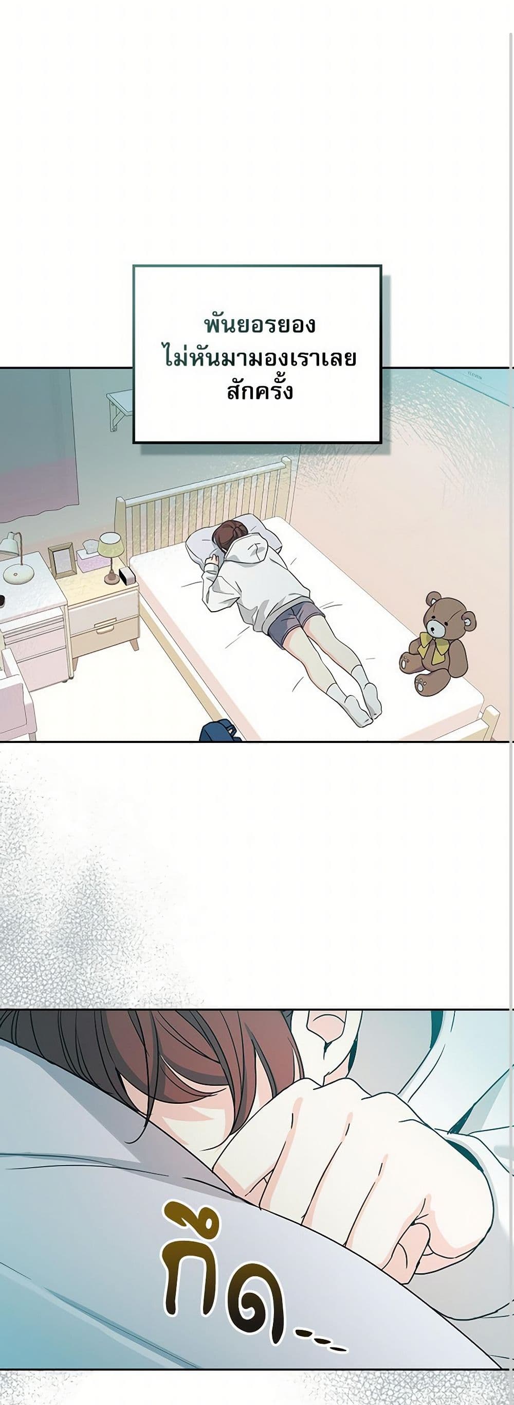 My Life as an Internet Novel page 35