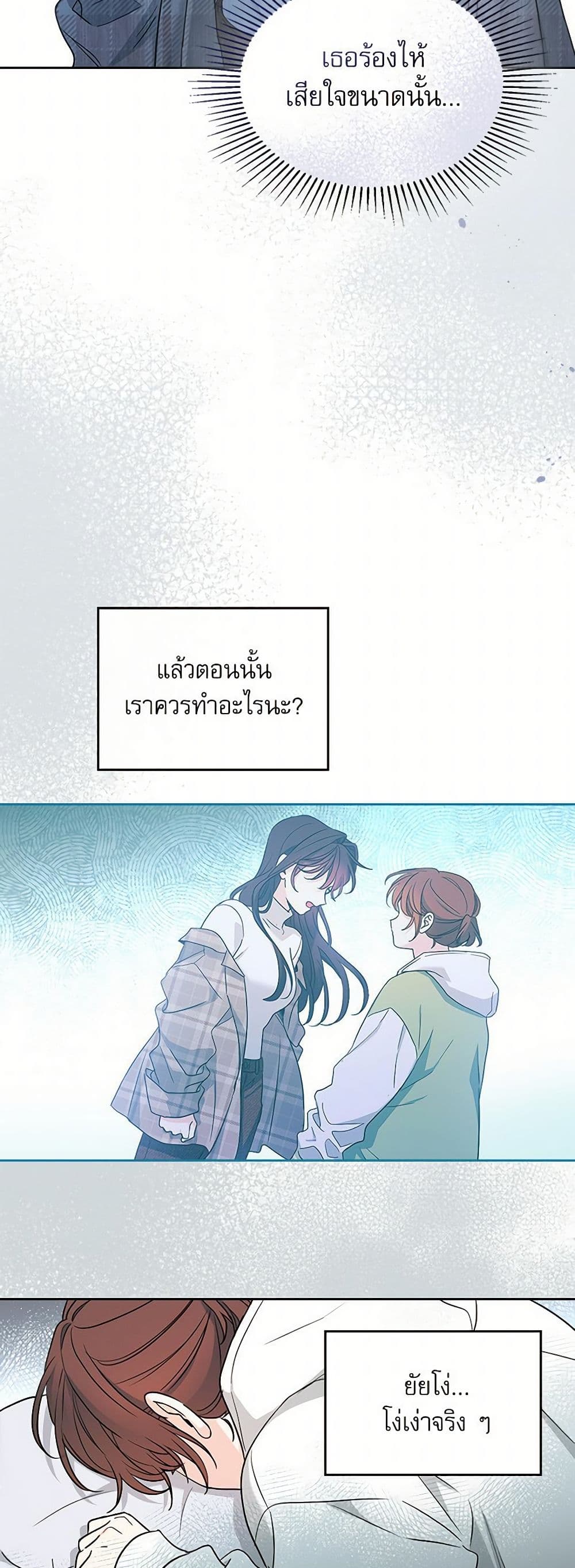 My Life as an Internet Novel page 37