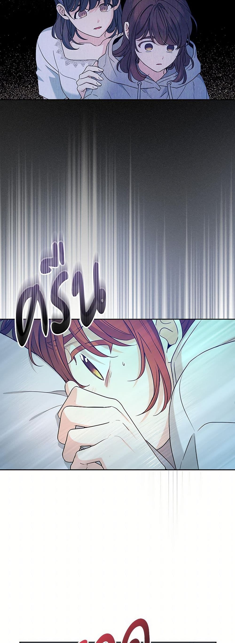 My Life as an Internet Novel page 39